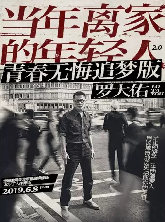 罗大佑演唱会.webp.jpg 罗大佑演唱会.webp.jpg