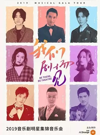 音乐剧明星集锦音乐会.jpg 音乐剧明星集锦音乐会.jpg