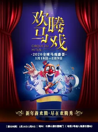 2020马戏盛荟.webp.jpg