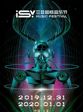 第三届ISY国际电音节.webp.jpg
