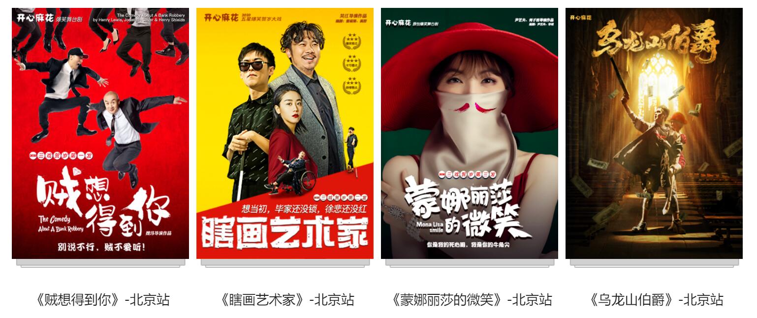 开心麻花.jpg 开心麻花.jpg