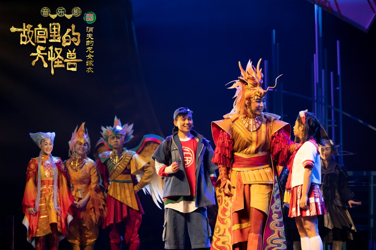 1音乐剧《故宫里的大怪兽之消失的龙女嫁衣》上海站1.png
