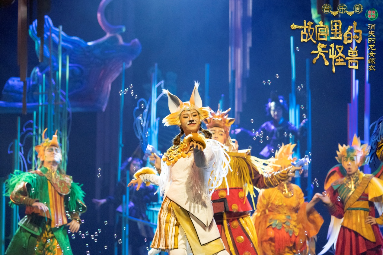 1音乐剧《故宫里的大怪兽之消失的龙女嫁衣》上海站2.png