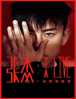 【南京】2019张杰“未·LIVE”巡回演唱会-南京站