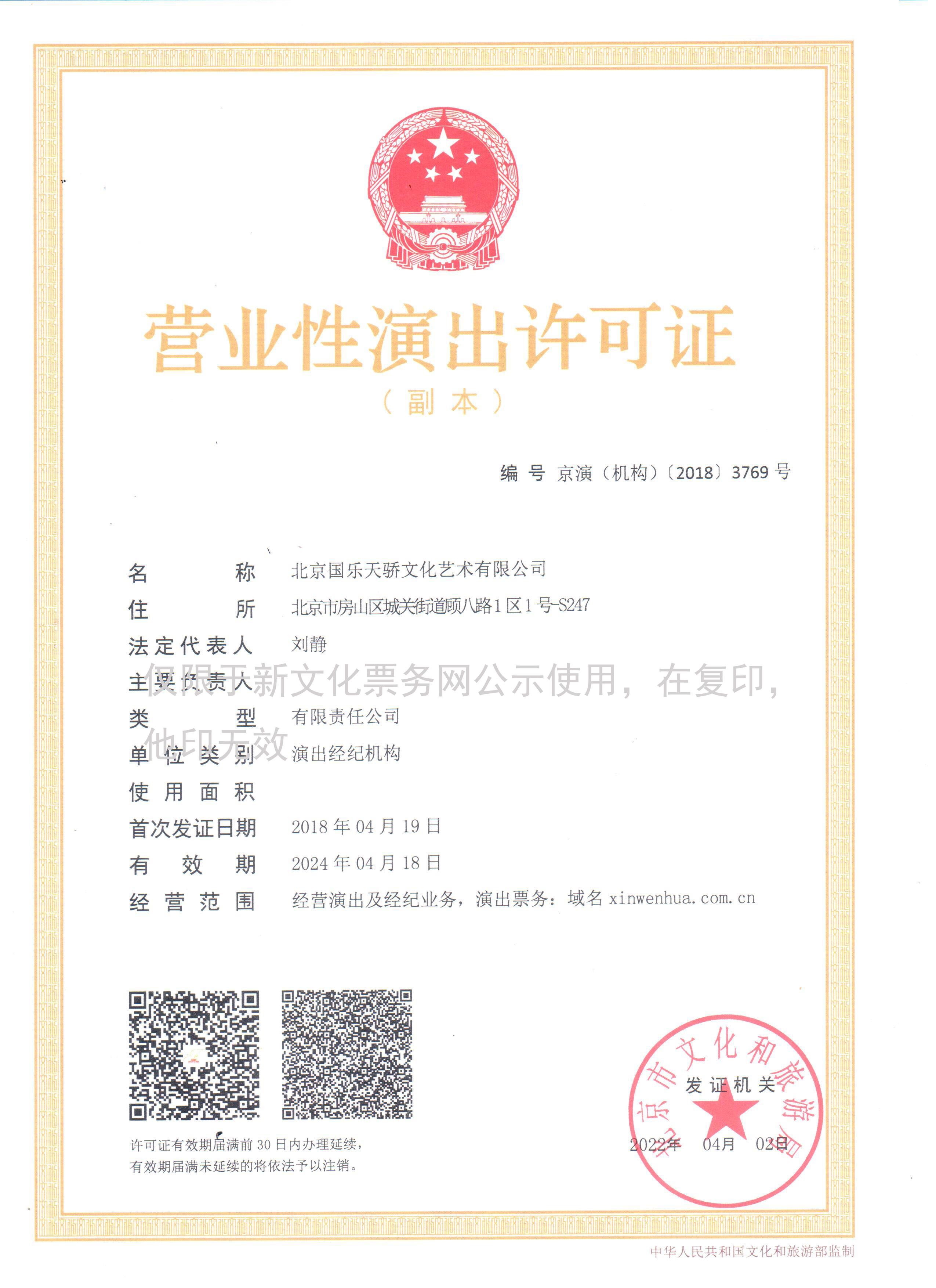 2022新营业性演出许可证【副本】.jpg 2022新营业性演出许可证【副本】.jpg