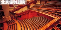 保利剧院