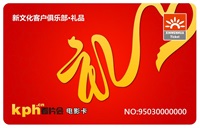 北京新文化代金卡