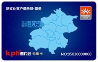 北京新文化代金卡